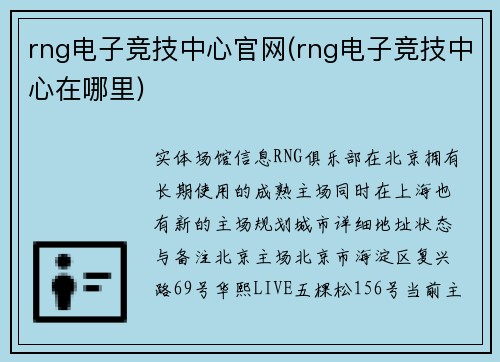 rng电子竞技中心官网(rng电子竞技中心在哪里)